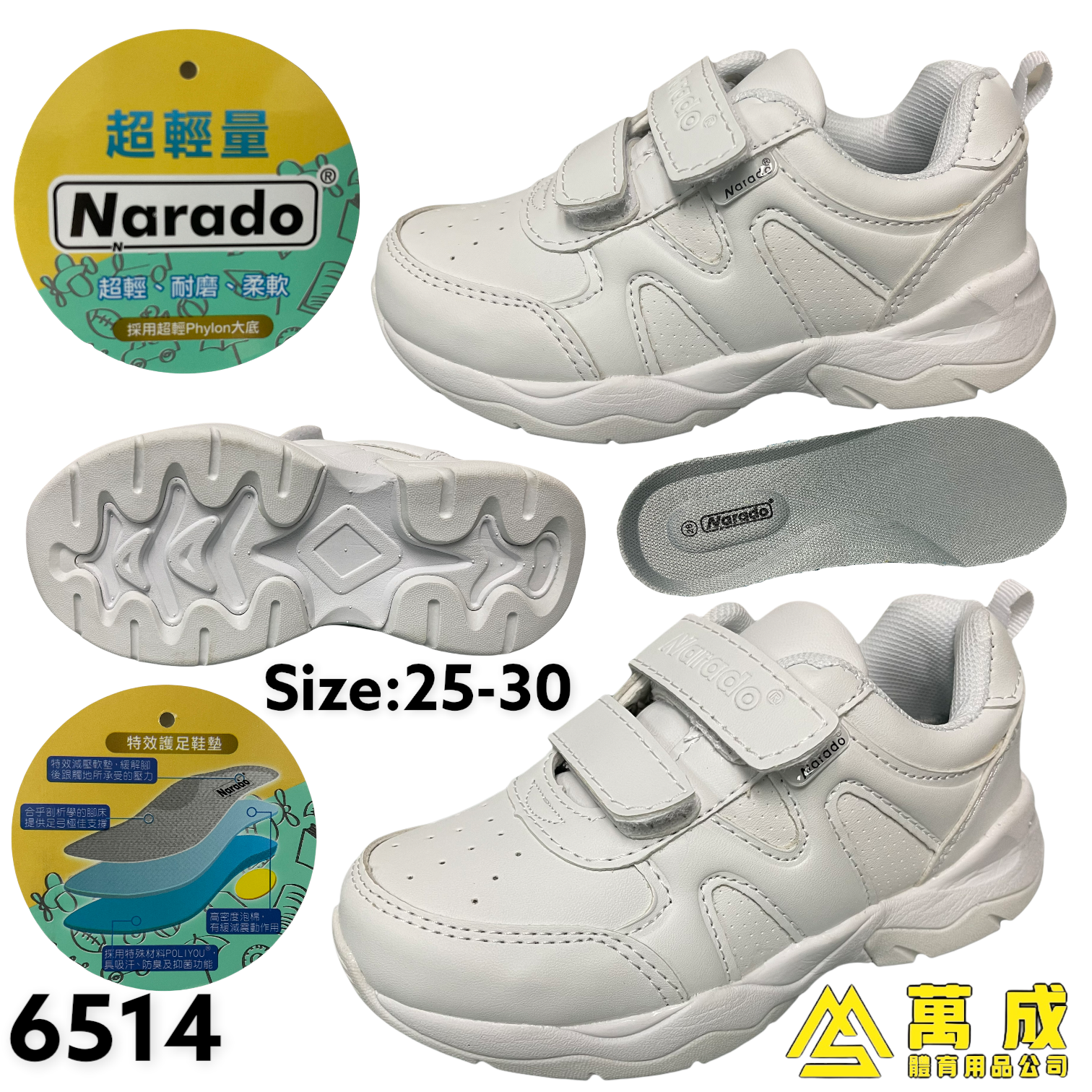 NARADO 軟皮 學生 返學 白波鞋 6514