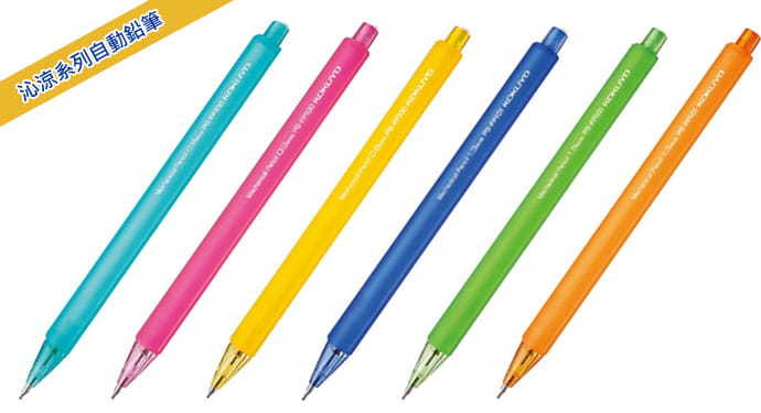 沁涼系列自動鉛筆 果凍色 (1.3mm/0.9mm/0.7mm) - KOKUYO