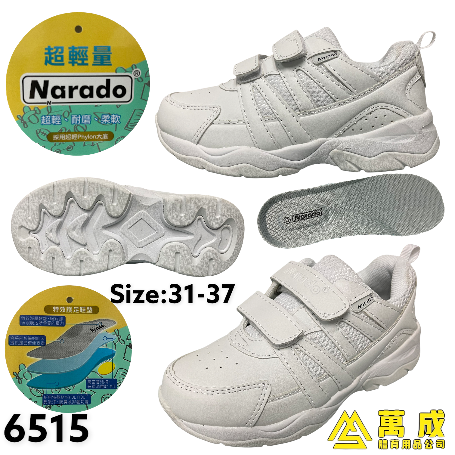 NARADO 軟皮 學生 返學 白波鞋 6515