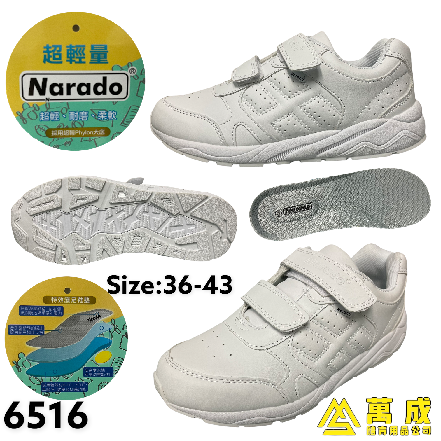 NARADO 軟皮 學生 返學 白波鞋 6516