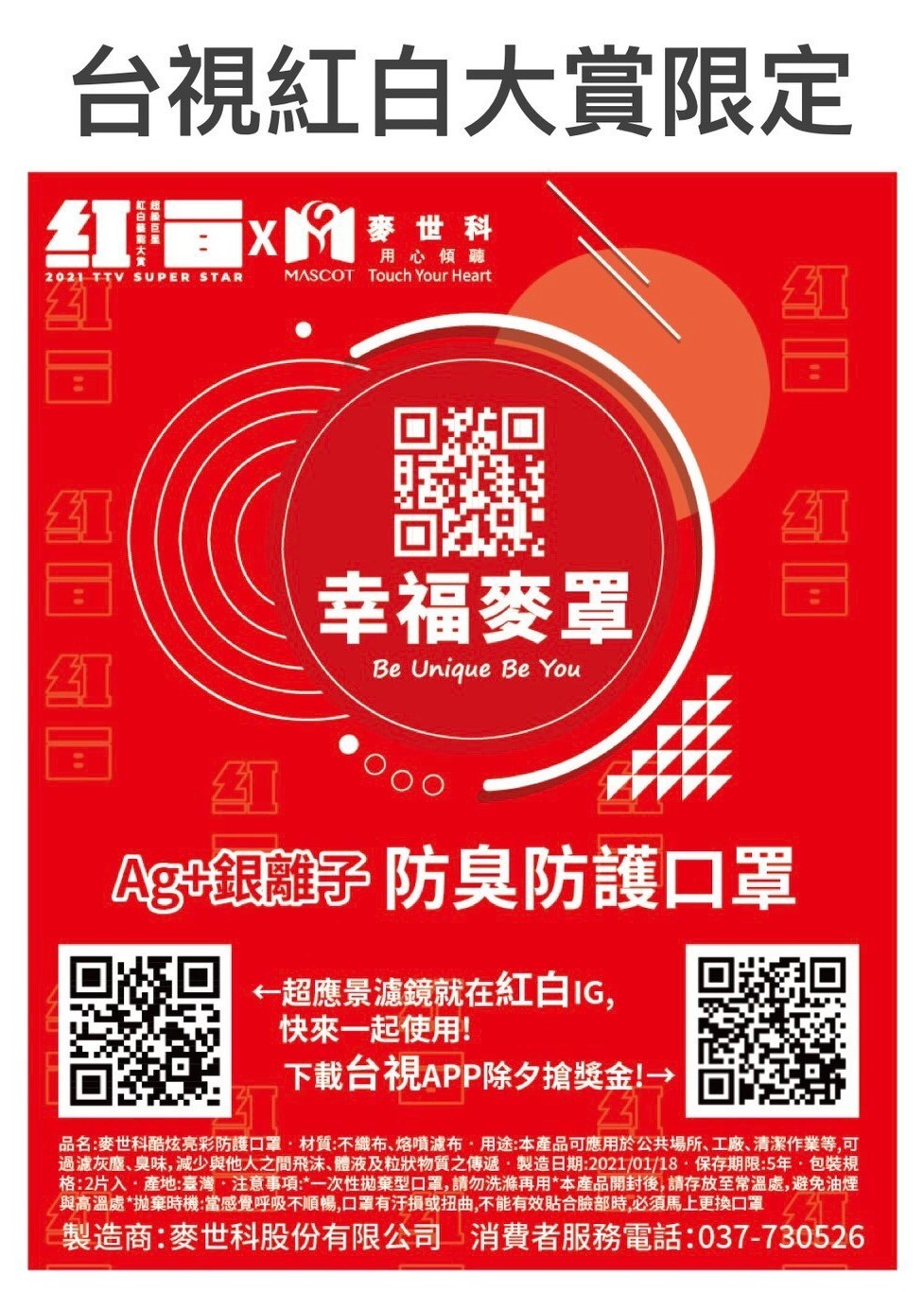 2021 紅白藝能大賞