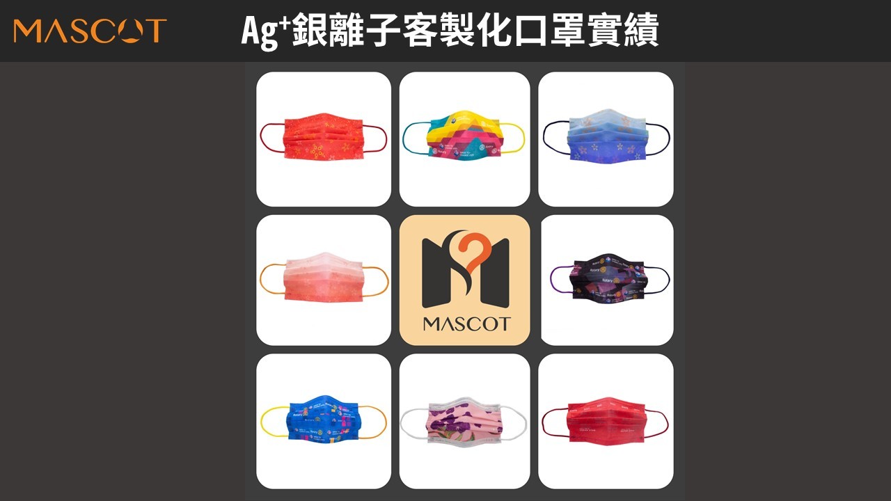 客製化口罩合作廠商