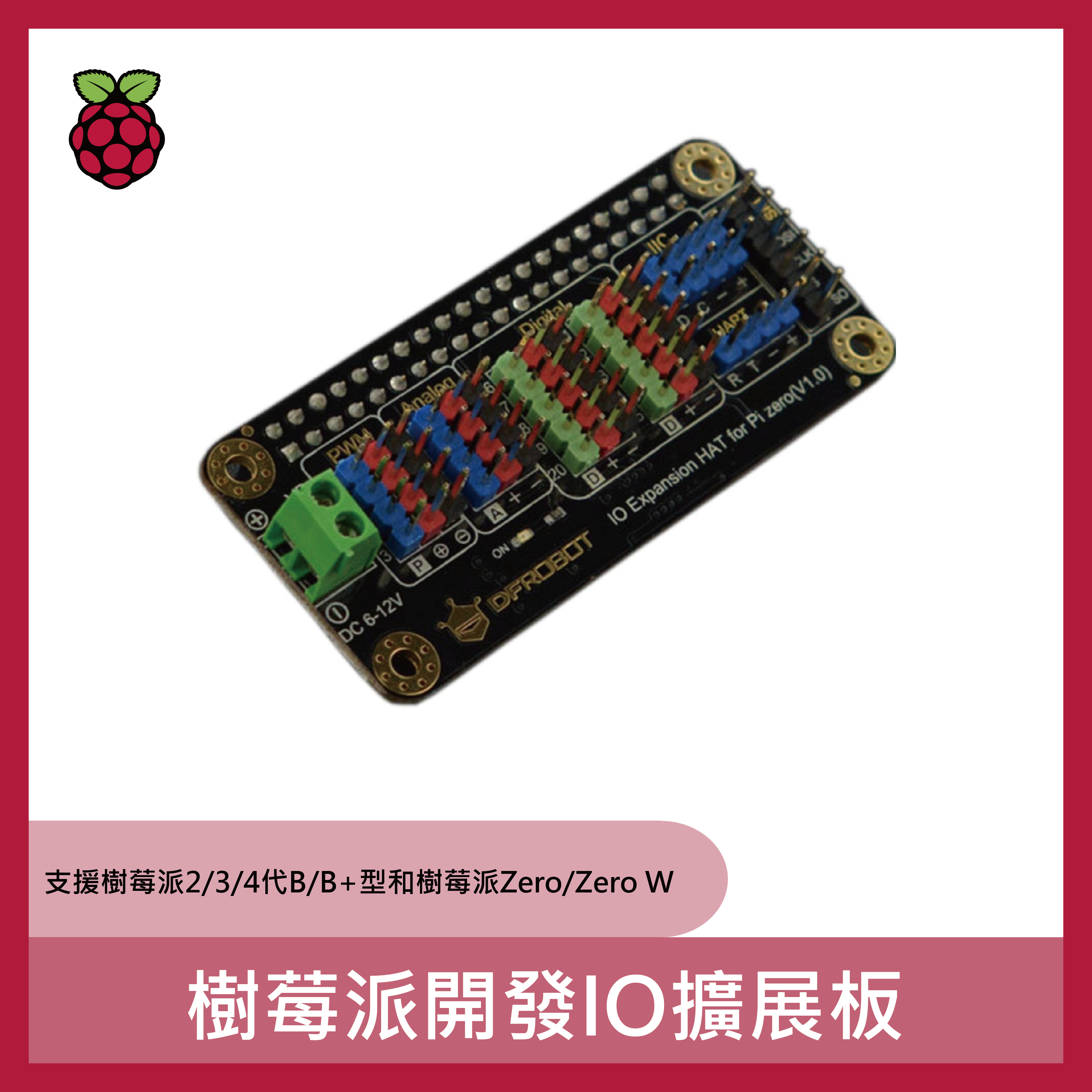 樹莓派開發IO擴展板
