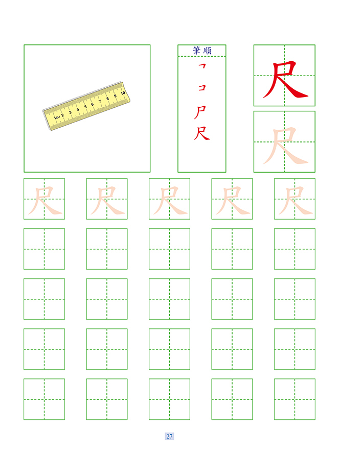 [任選12本999] 幼兒基礎運筆：快樂學國字