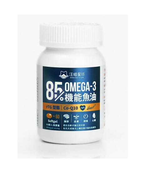 汪喵星球 85% OMEGA-3 機能魚油 (心臟配方)60顆