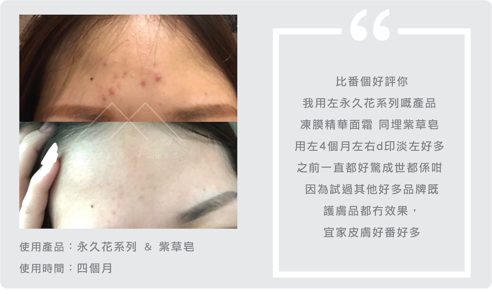 使用永久花系列成功淡印