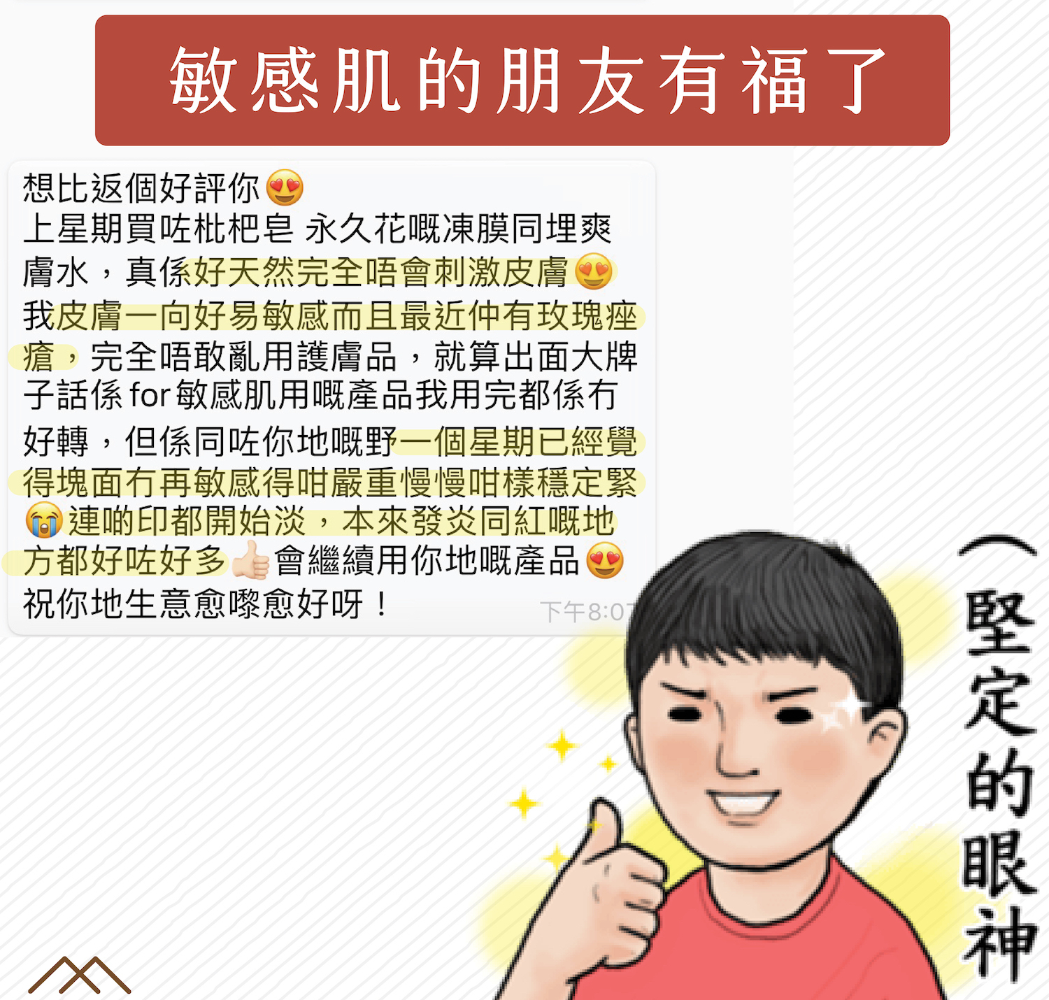 使用永久花爽膚水舒緩敏感淡印退紅