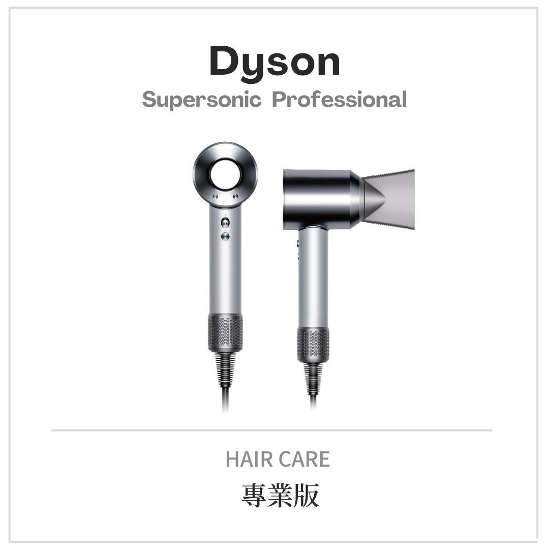Dyson Supersonic Professional 專業版吹風機HD12