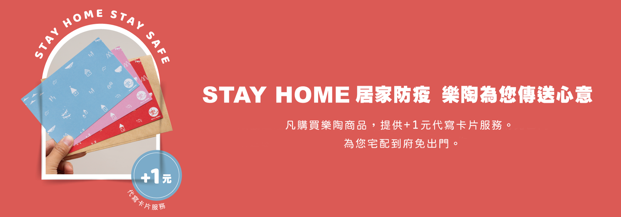 Mao's樂陶陶，Stay Home 居家防疫，樂陶為您傳送心意。