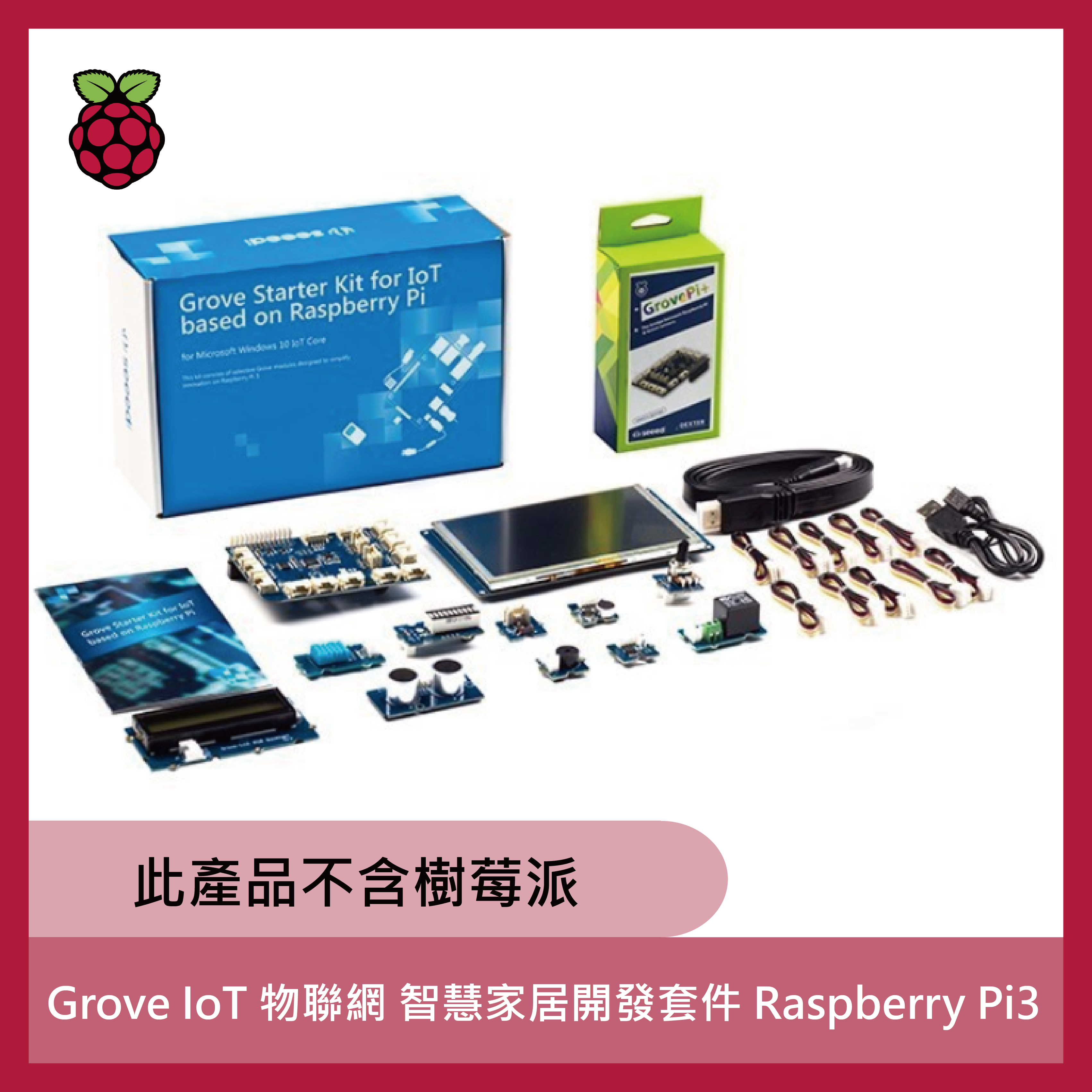 Grove IoT 物聯網 智慧家居開發套件 Raspberry Pi3