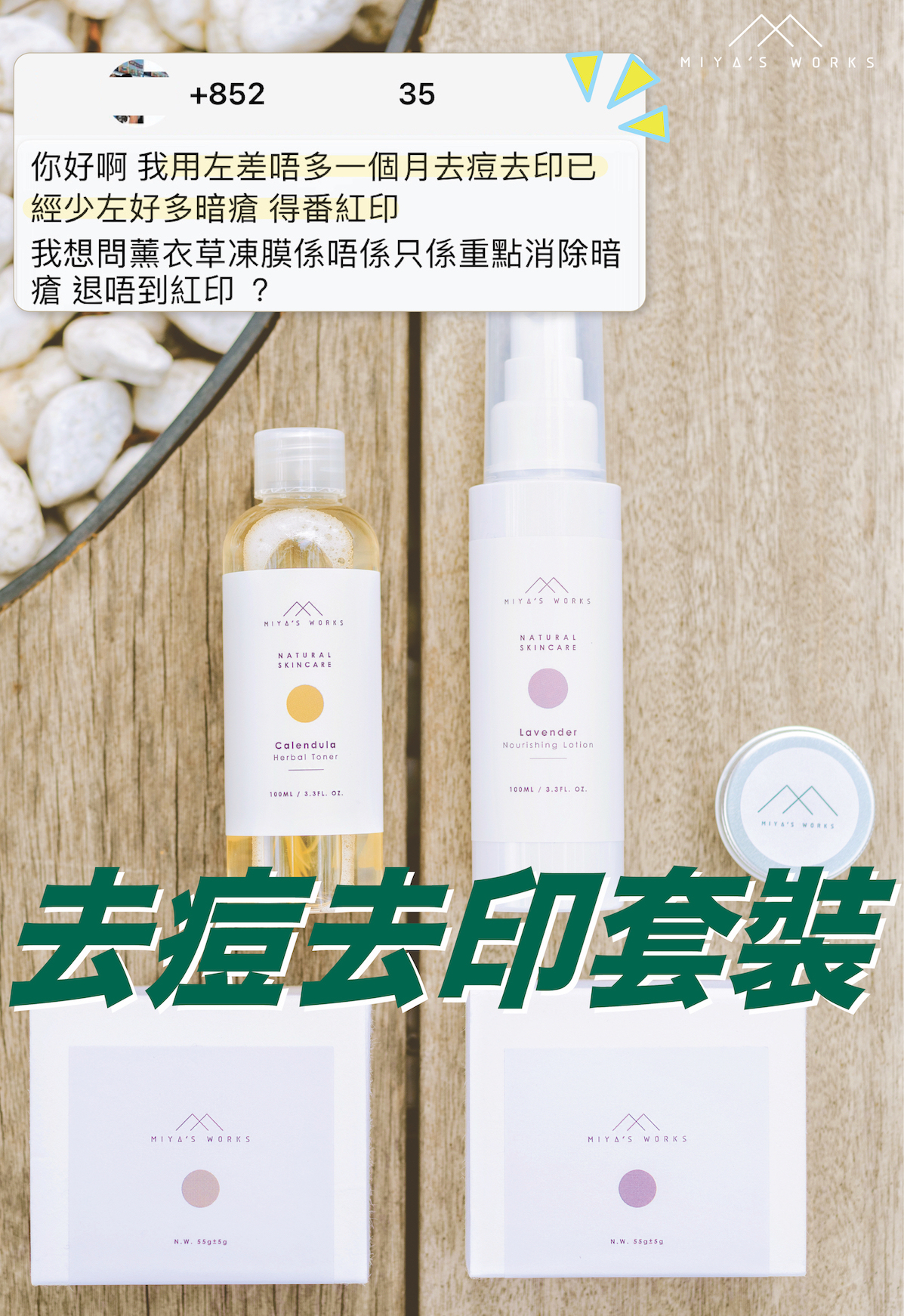 使用去痘去印套裝消退暗瘡