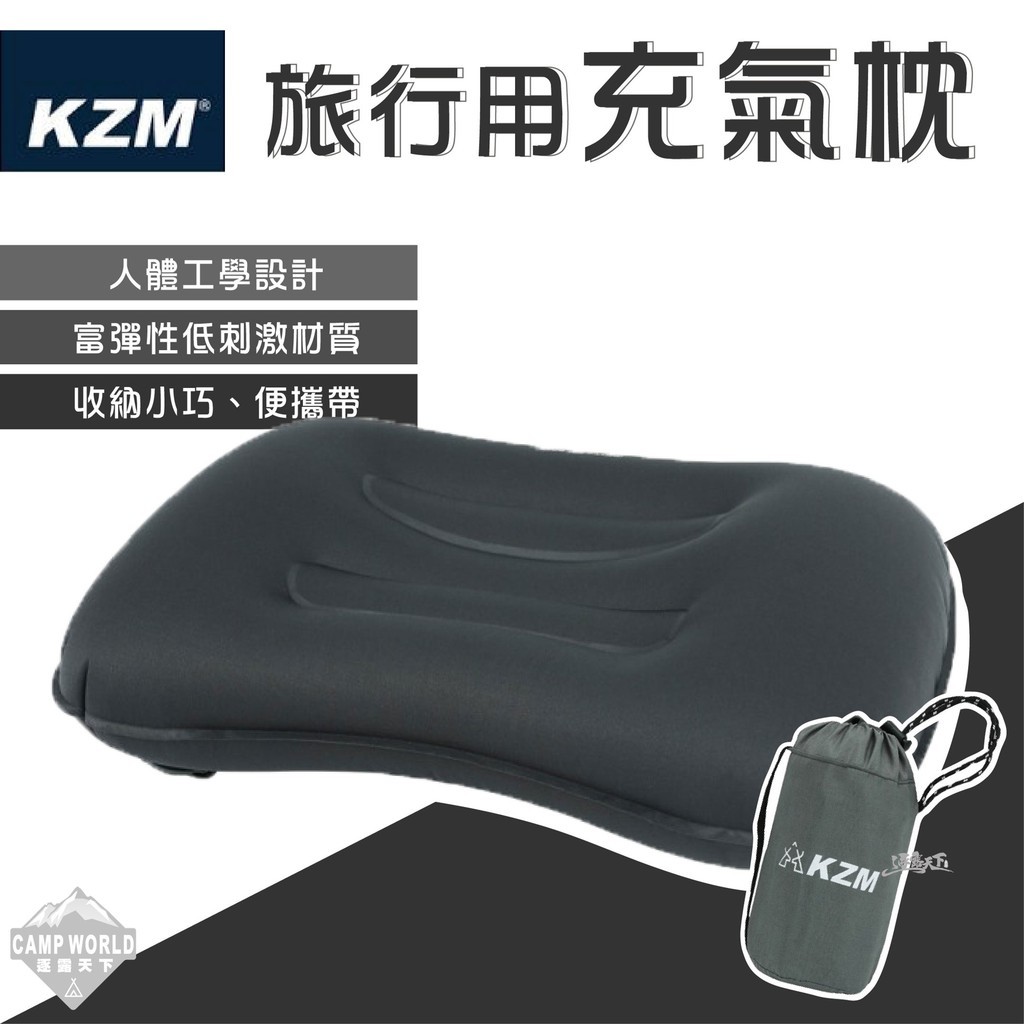 KZM 旅行用充氣枕