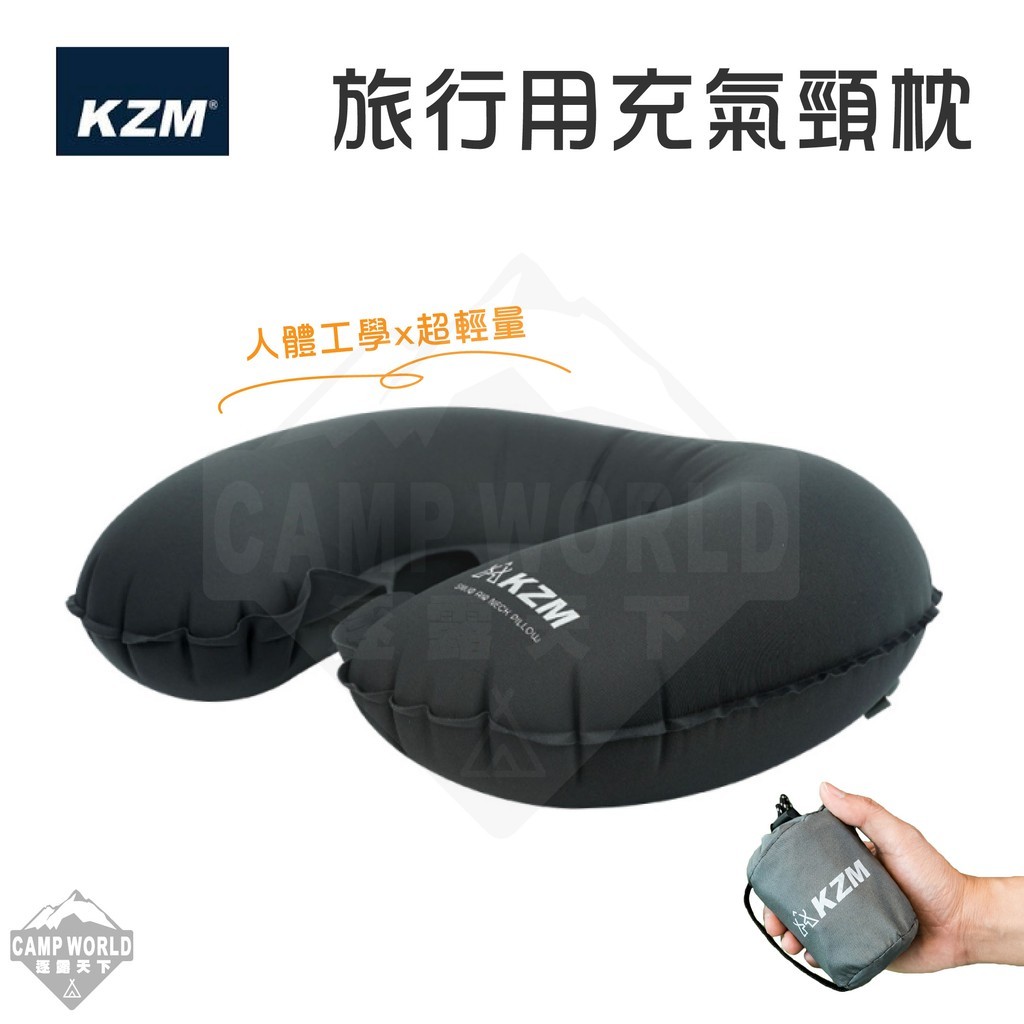 KZM 旅行用充氣頸枕