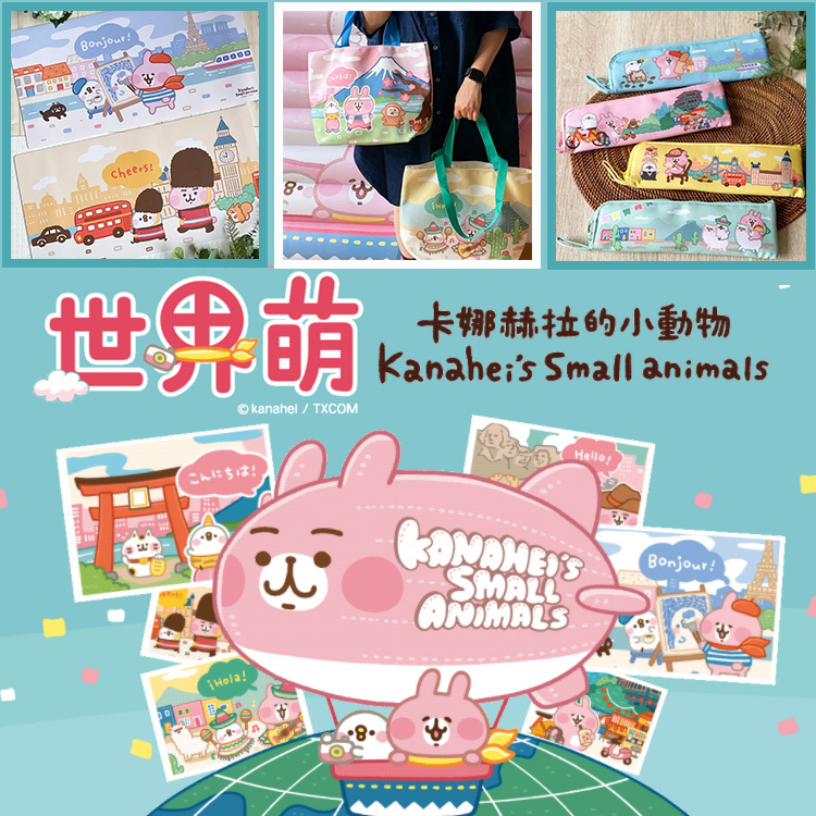 【7-11卡娜赫拉世界萌系列】