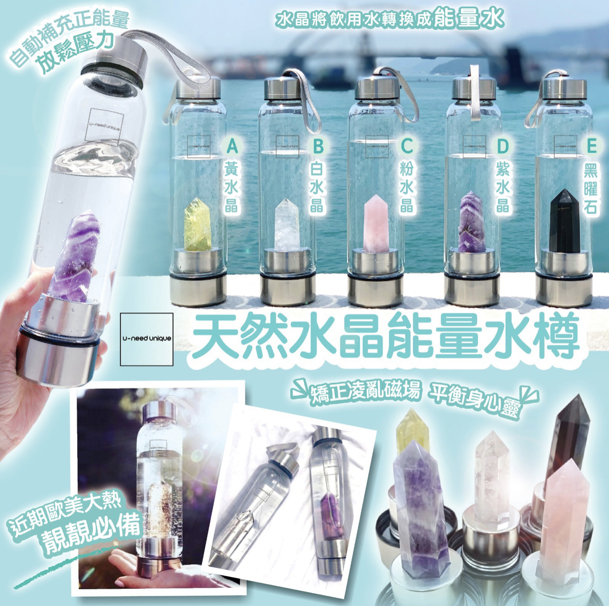 U-need unique天然水晶能量水樽500ml