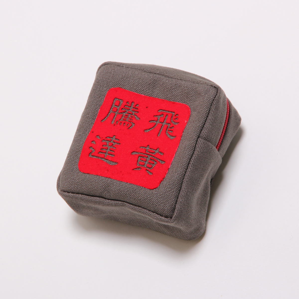 平安符拉鍊小物包 創意好保佑 / 飛黃騰達