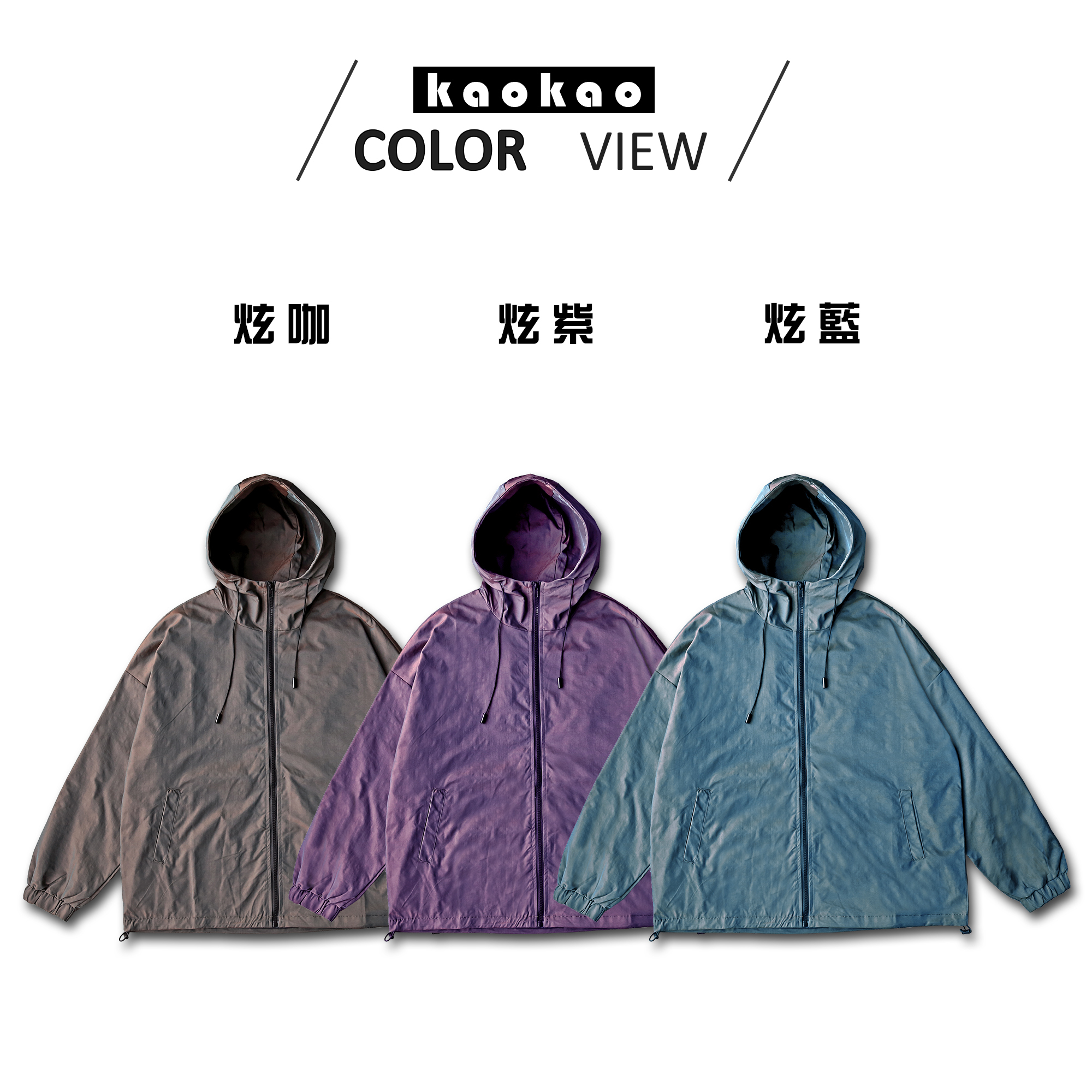 變色龍 防潑水 絢彩連帽外套【EG201】