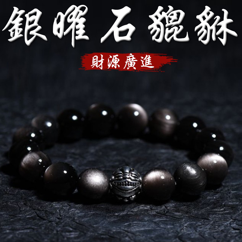 《已開光》天然銀曜石藏銀貔貅財源廣進手鍊