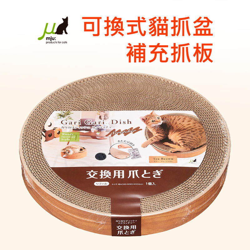 日本Gari Gari - 圓盤可換式貓抓板（補充包）