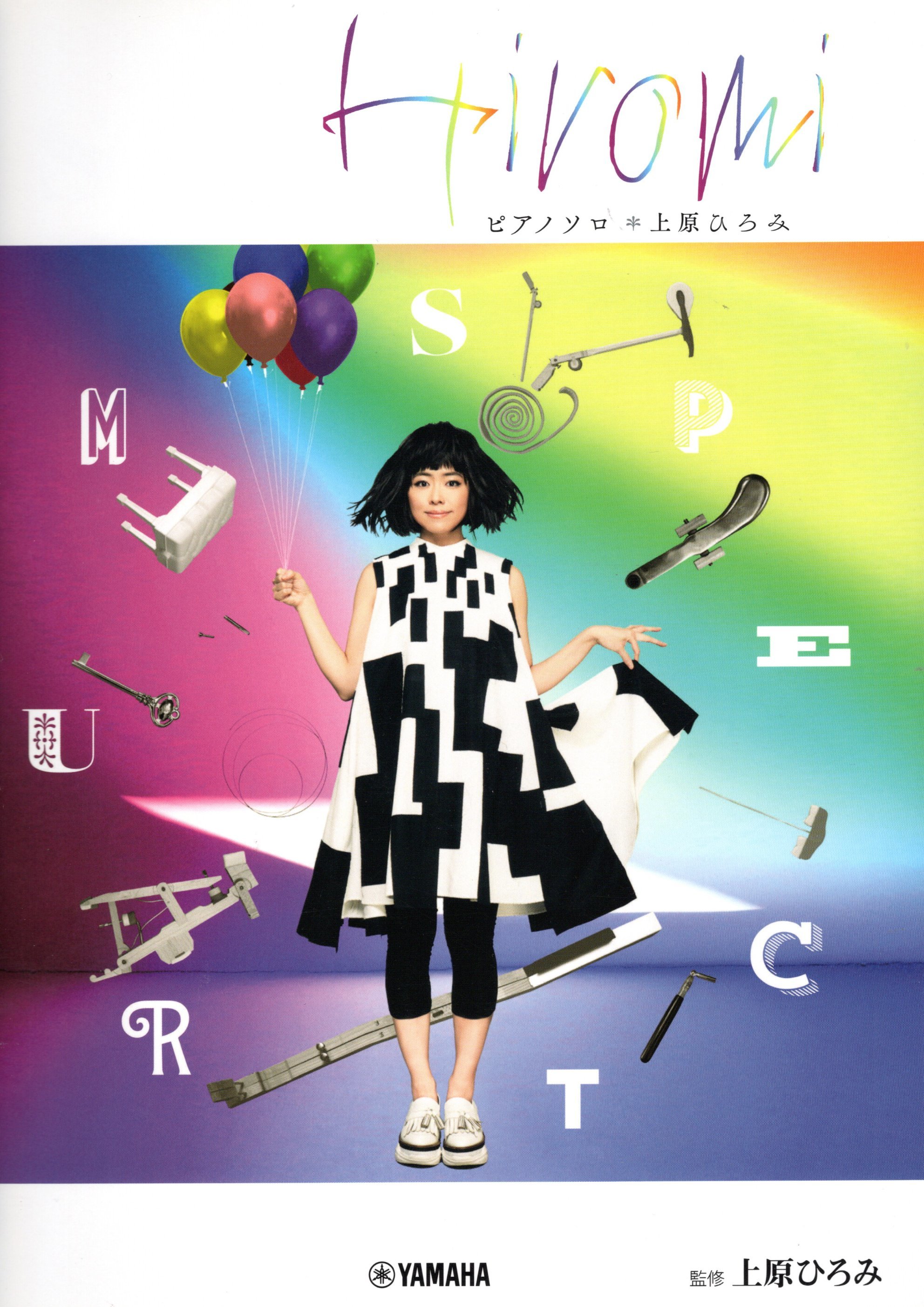 《上原廣美：Spectrum》