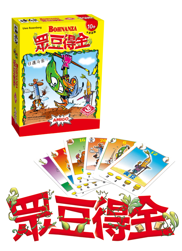 Bohnanza / 眾豆得金