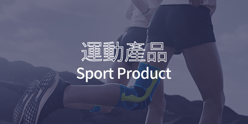 Brilliant Channel 網購平台 | 運動產品