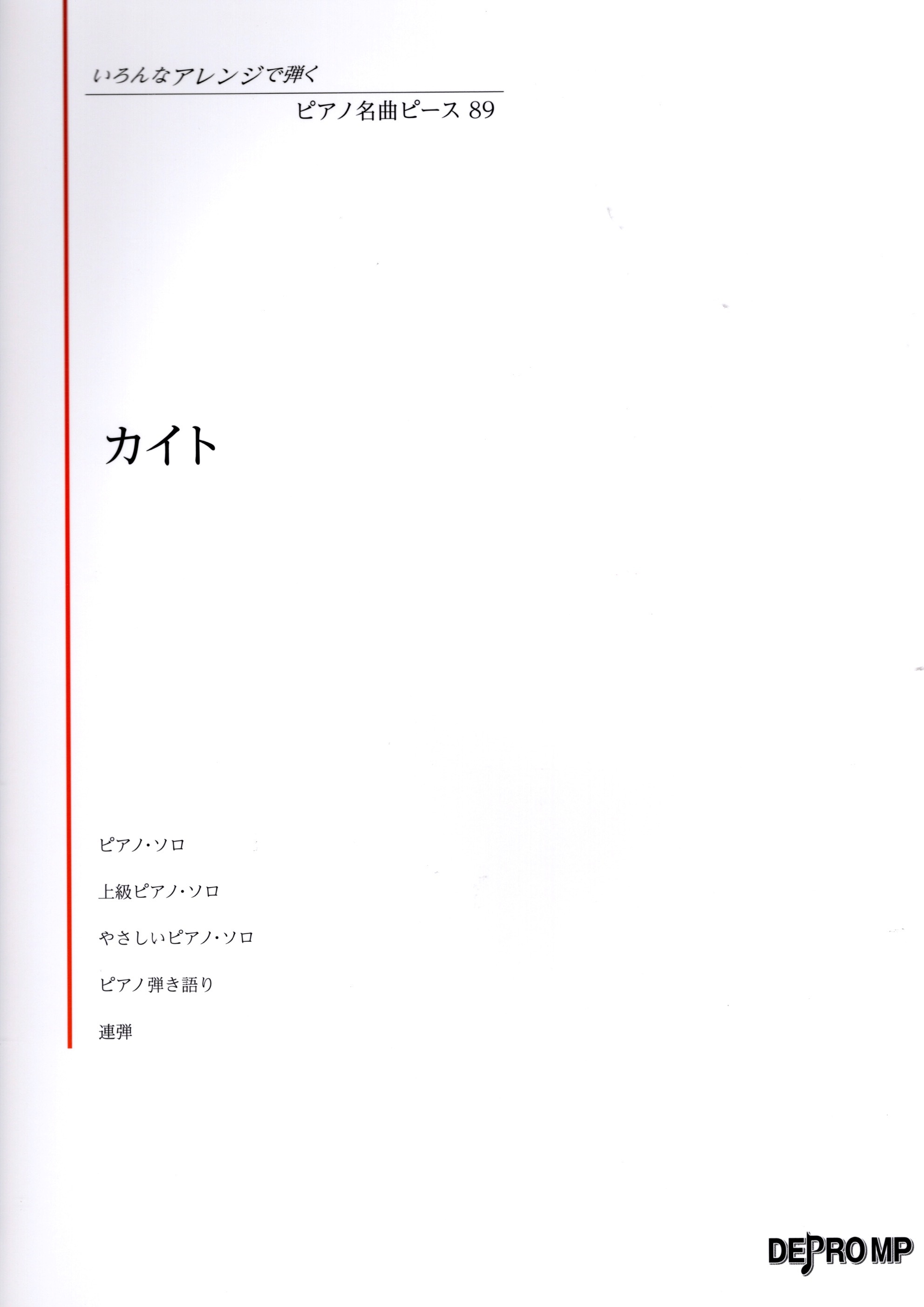 《享受不同的編曲風格：風箏》