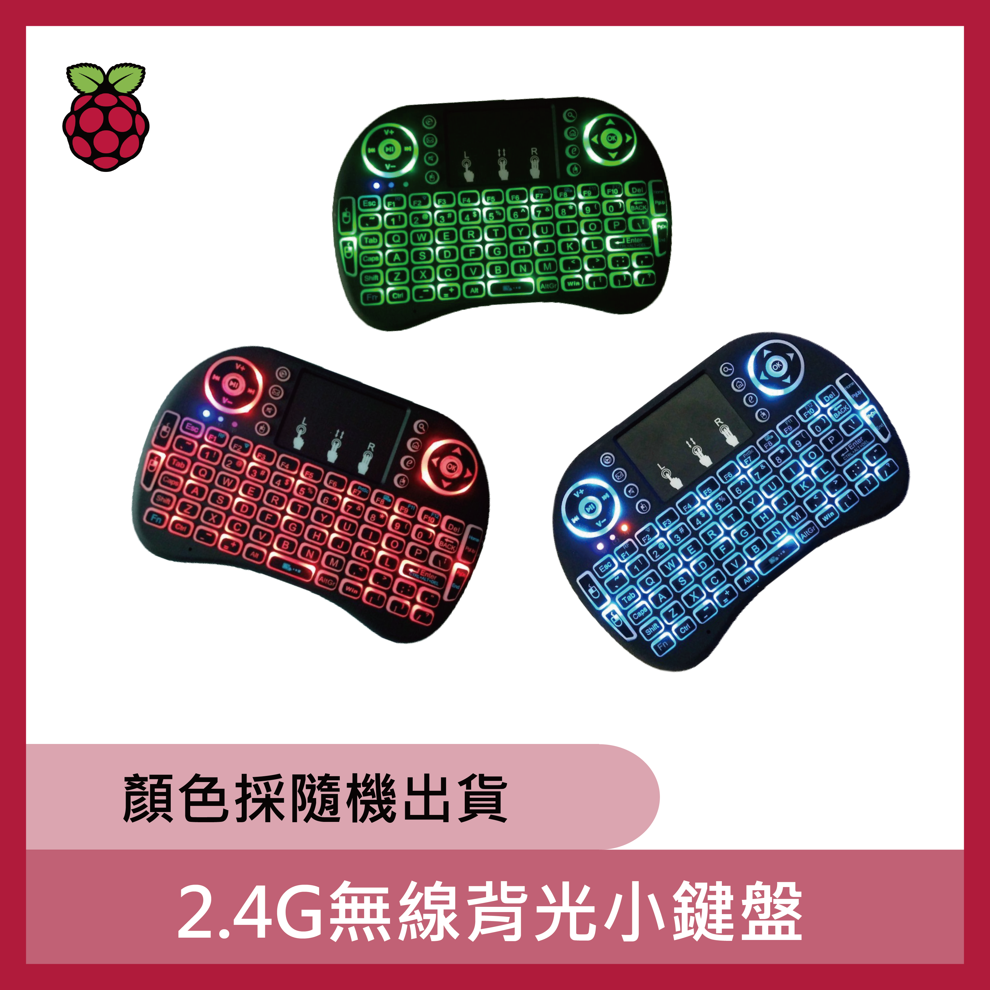 2.4G無線背光小鍵盤