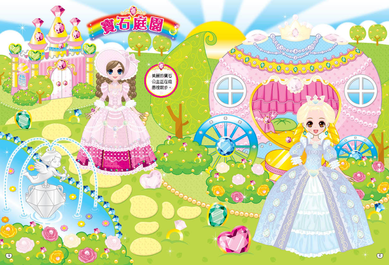 漂亮公主系列：漂亮公主寶石派對貼紙書