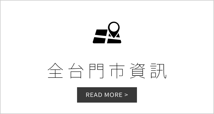 雨傘王全台門市