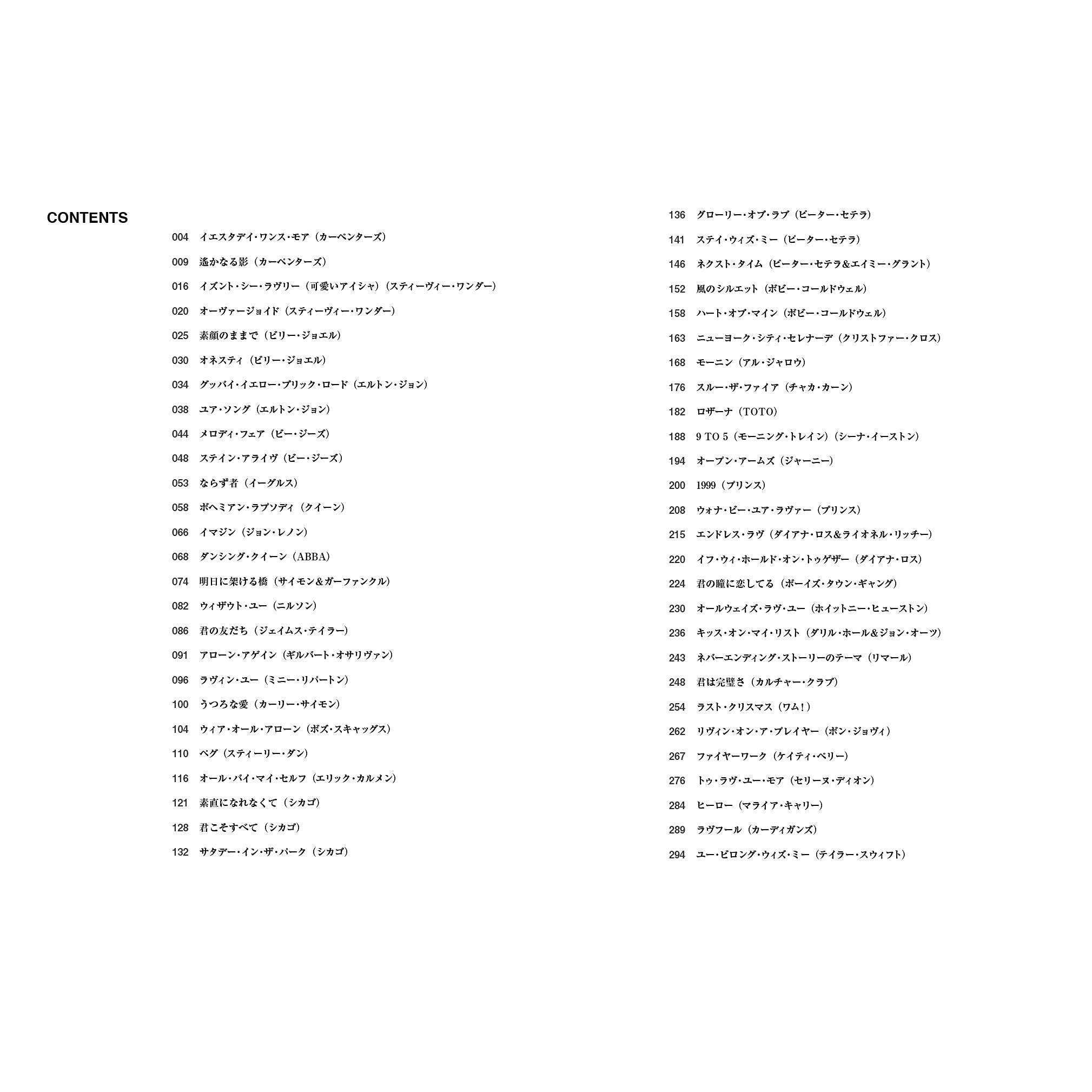 鋼琴譜 039760 洋楽ソングス名曲選 西洋名曲選