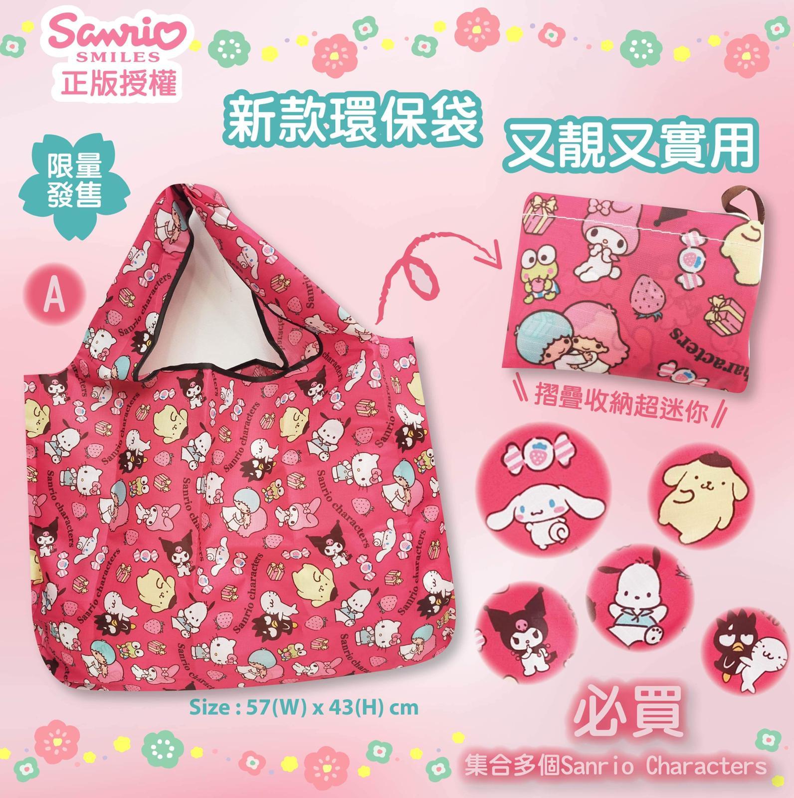 Sanrio 環保購物袋