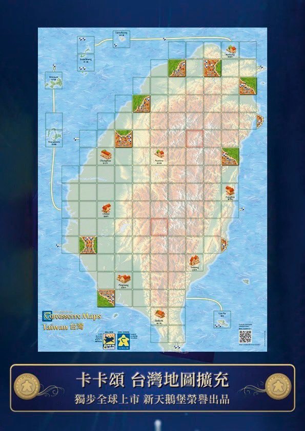 卡卡頌20週年紀念版+卡卡頌台灣地圖擴充 限定組合 繁體中文版