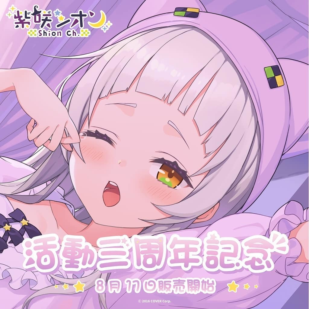 「官品現貨」Hololive 2期生 紫咲Shion 活動三周年記念 掛件