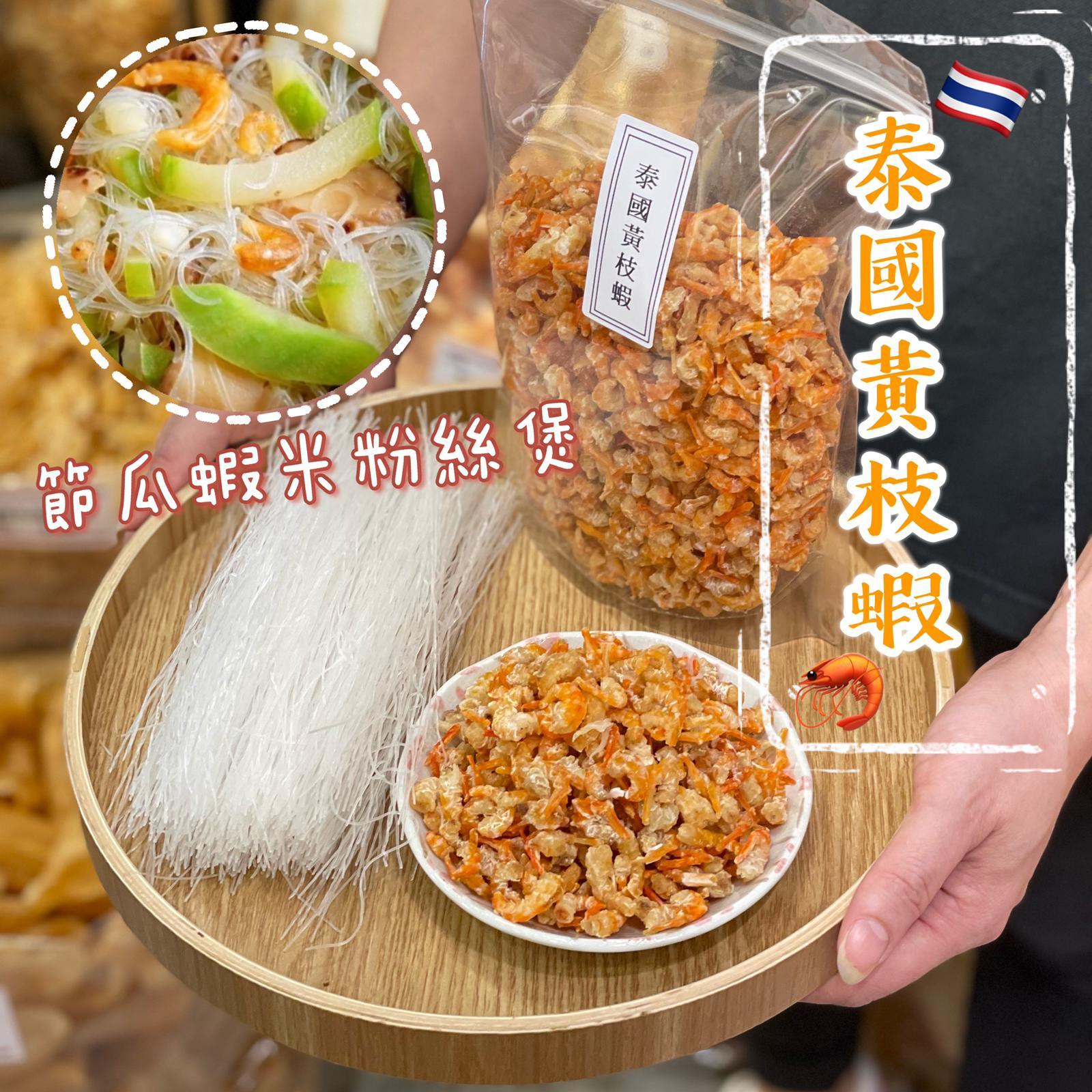 泰國黃枝蝦（300克）