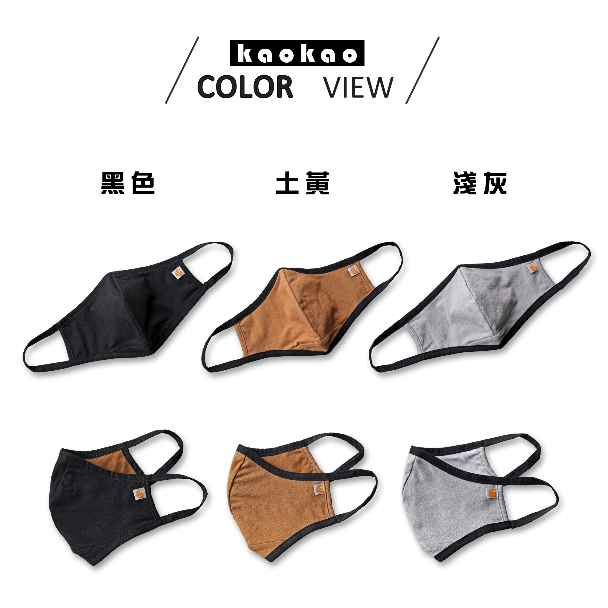 現貨 Carhartt 布面 口罩 【105083】