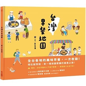 【好書推薦】台灣早餐地圖