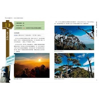 【好書推薦】百岳完登圓夢手冊，25條行家精選的攻略路線