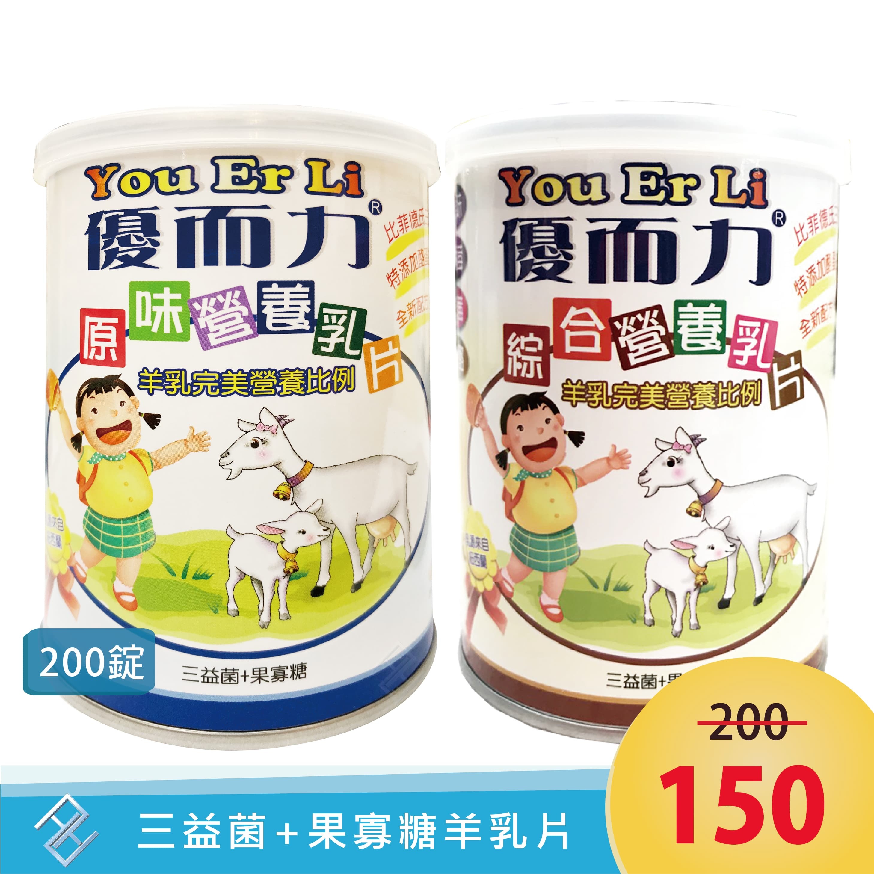 【秉新】優而力 (綜合/原味) 營養乳片 羊乳片(200錠/瓶) ｜紐西蘭乳源 比菲德氏三益菌【康富久久】