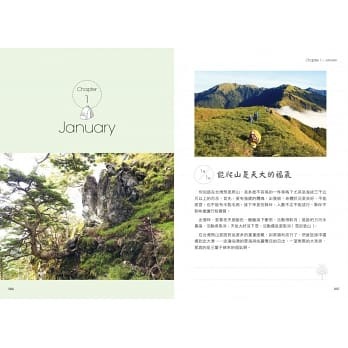 【好書推薦】山中歲月，用心寫下自己與山林的對話