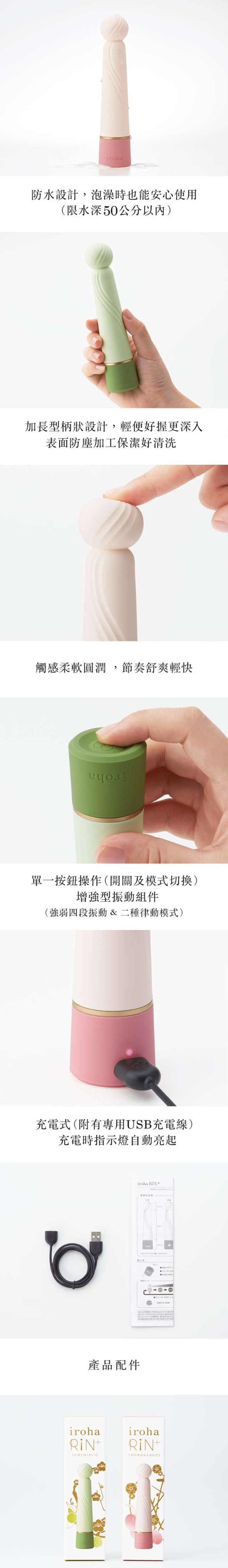 日本TENGA iroha RIN 凜漾風情電動按摩棒