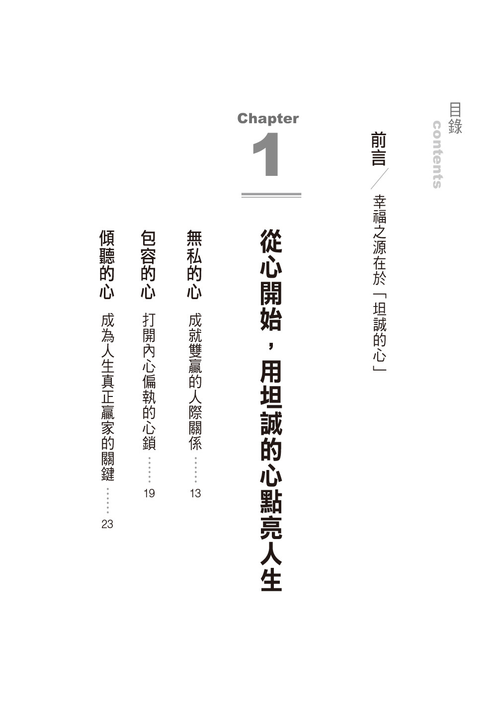 //福利品//心靈加油站系列：心轉念路更寬