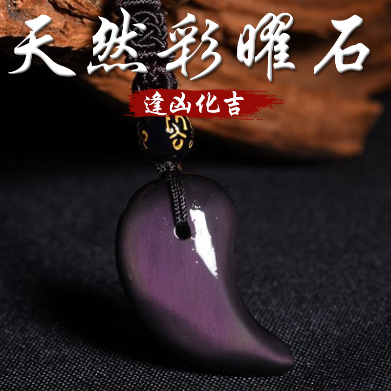 《逢凶化吉》天然彩虹眼黑曜石勾玉項鍊