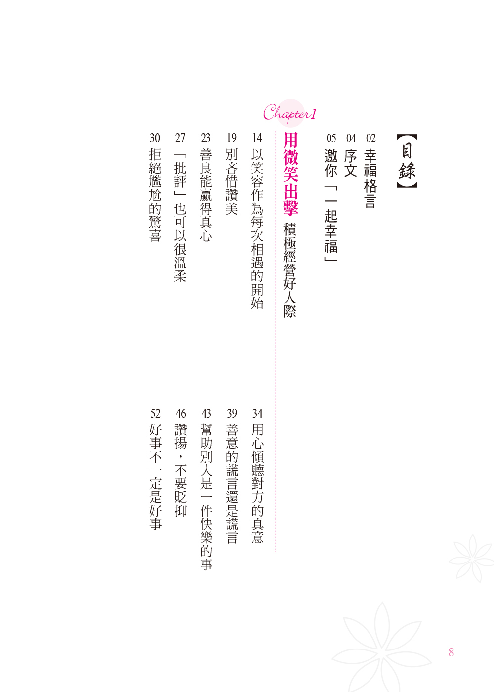 //福利品//心靈加油站系列：幸福其實很簡單