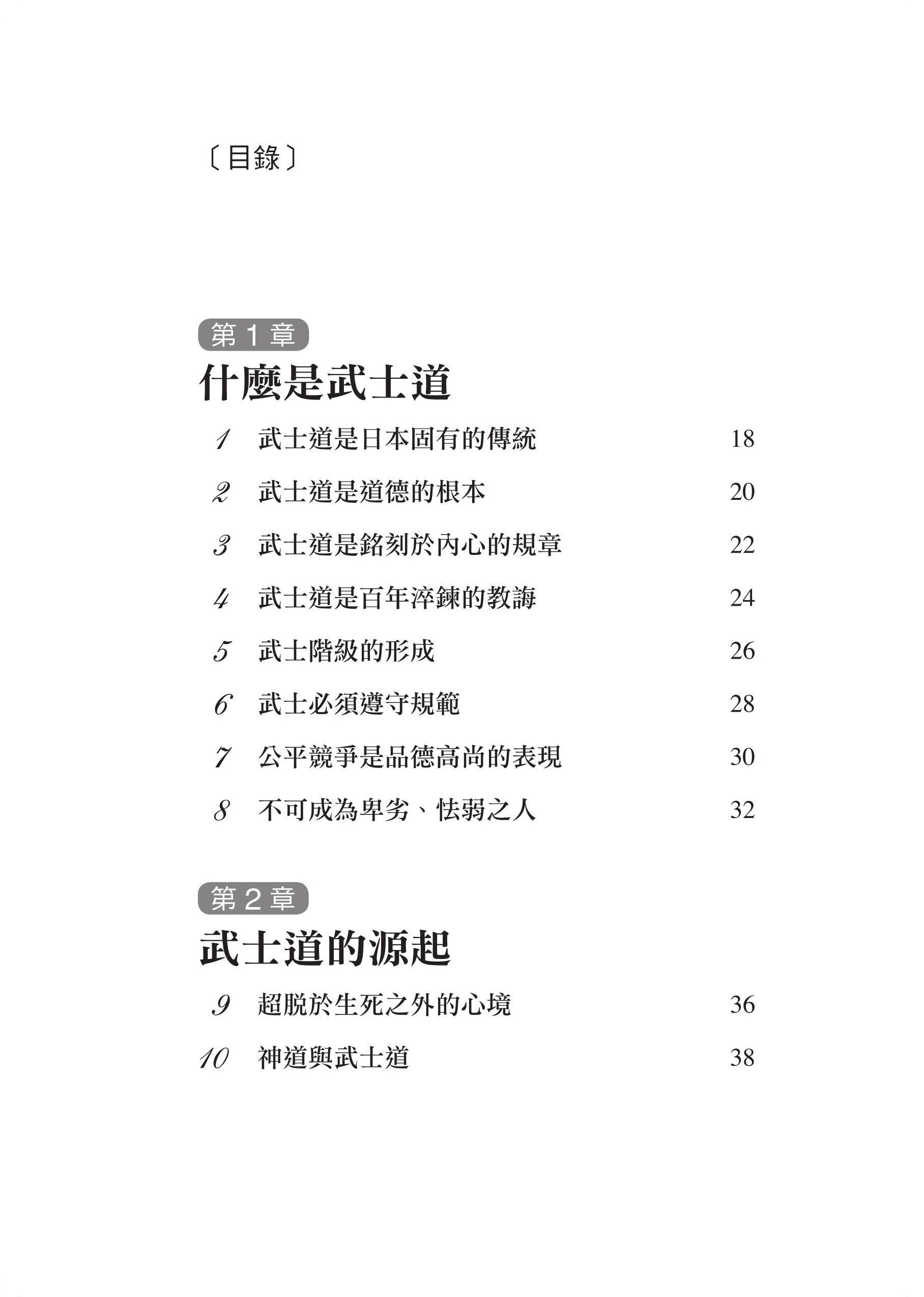 [任選五本$999] 心靈加油站系列：武士道精神 100句武士名言