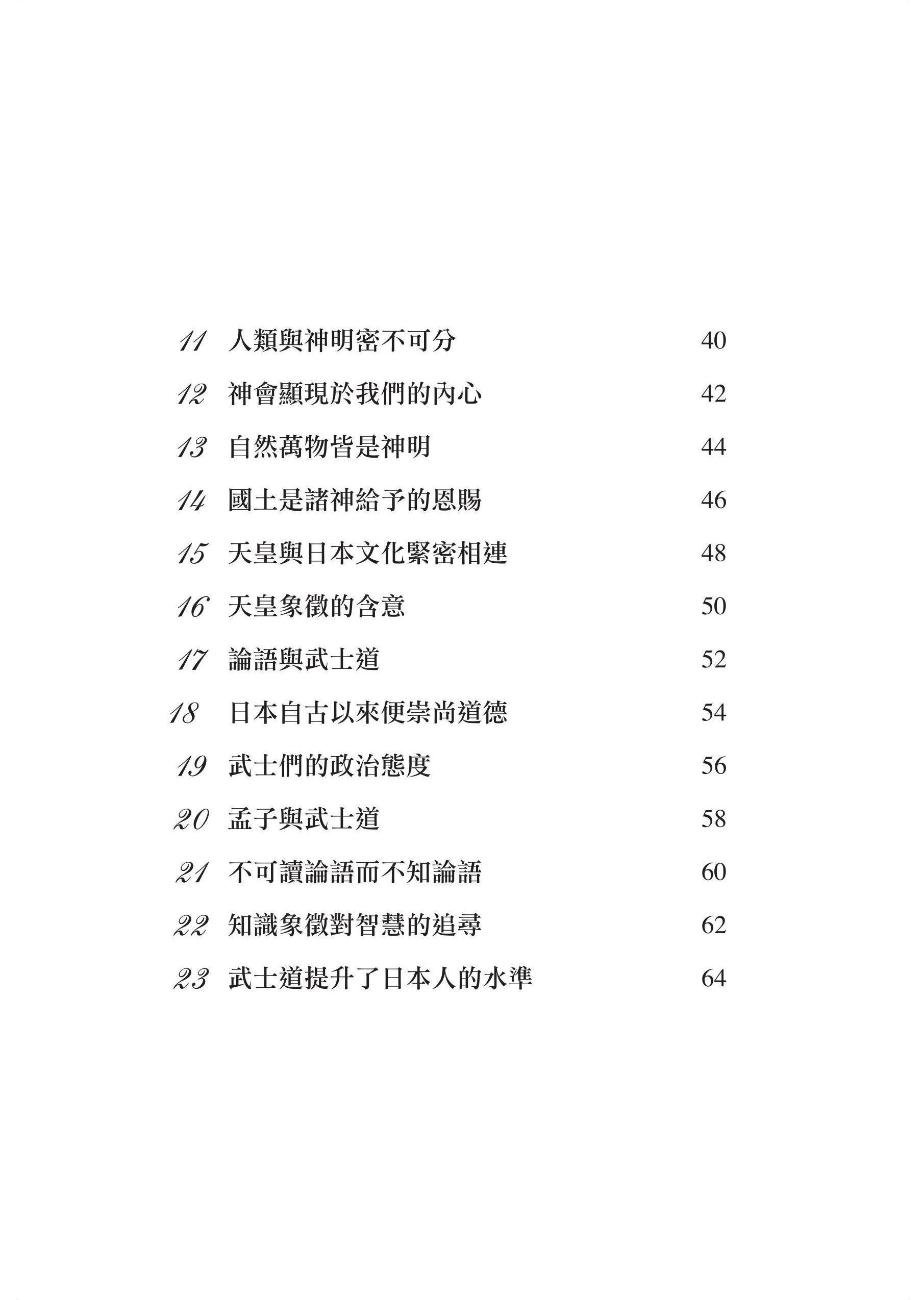 心靈加油站系列 武士道精神100句武士名言