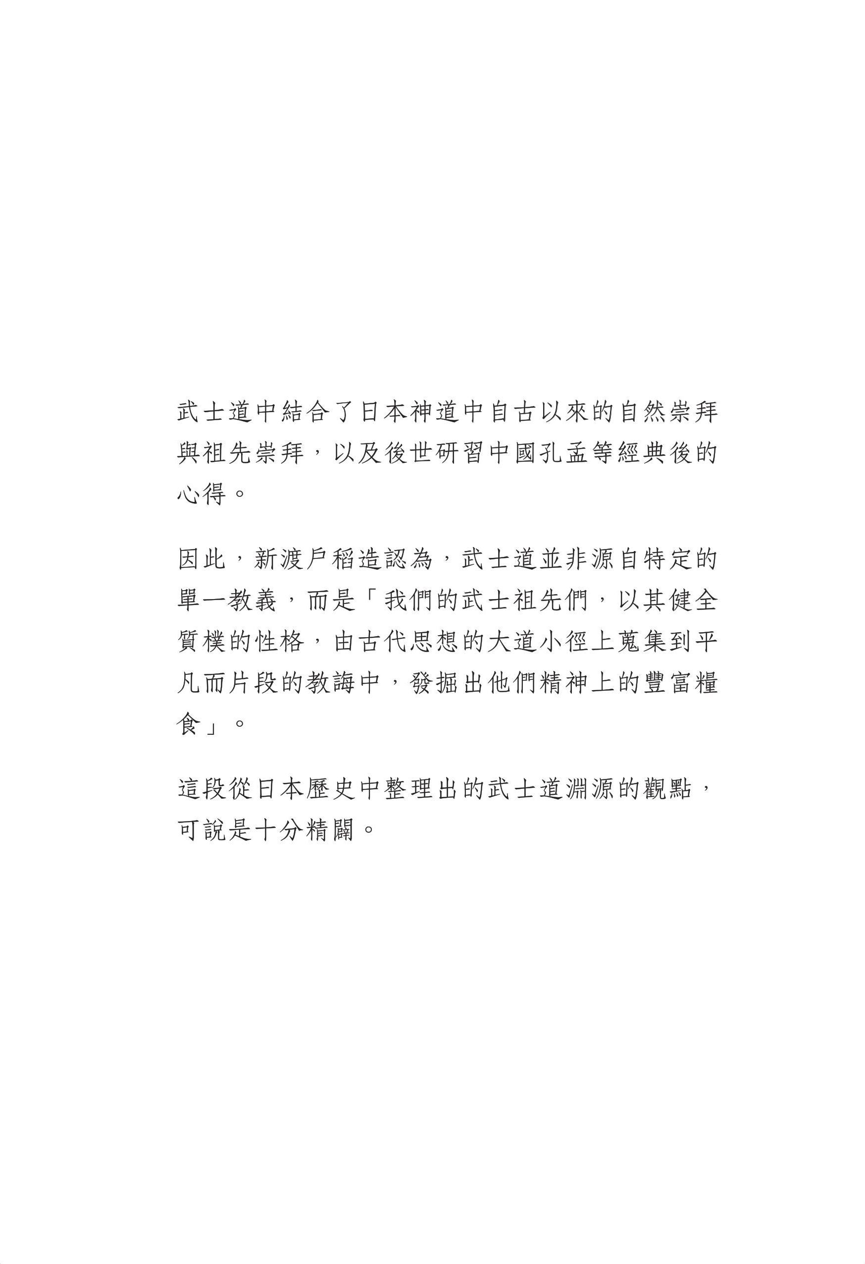 心靈加油站系列 武士道精神100句武士名言 心靈加油站系列 武士道精神100句武士名言