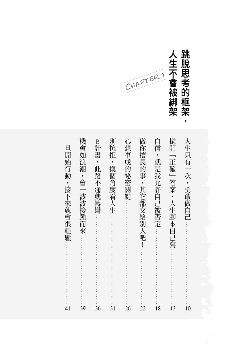 [任選五本$999] 心靈加油站系列：被討厭也要使自己快樂