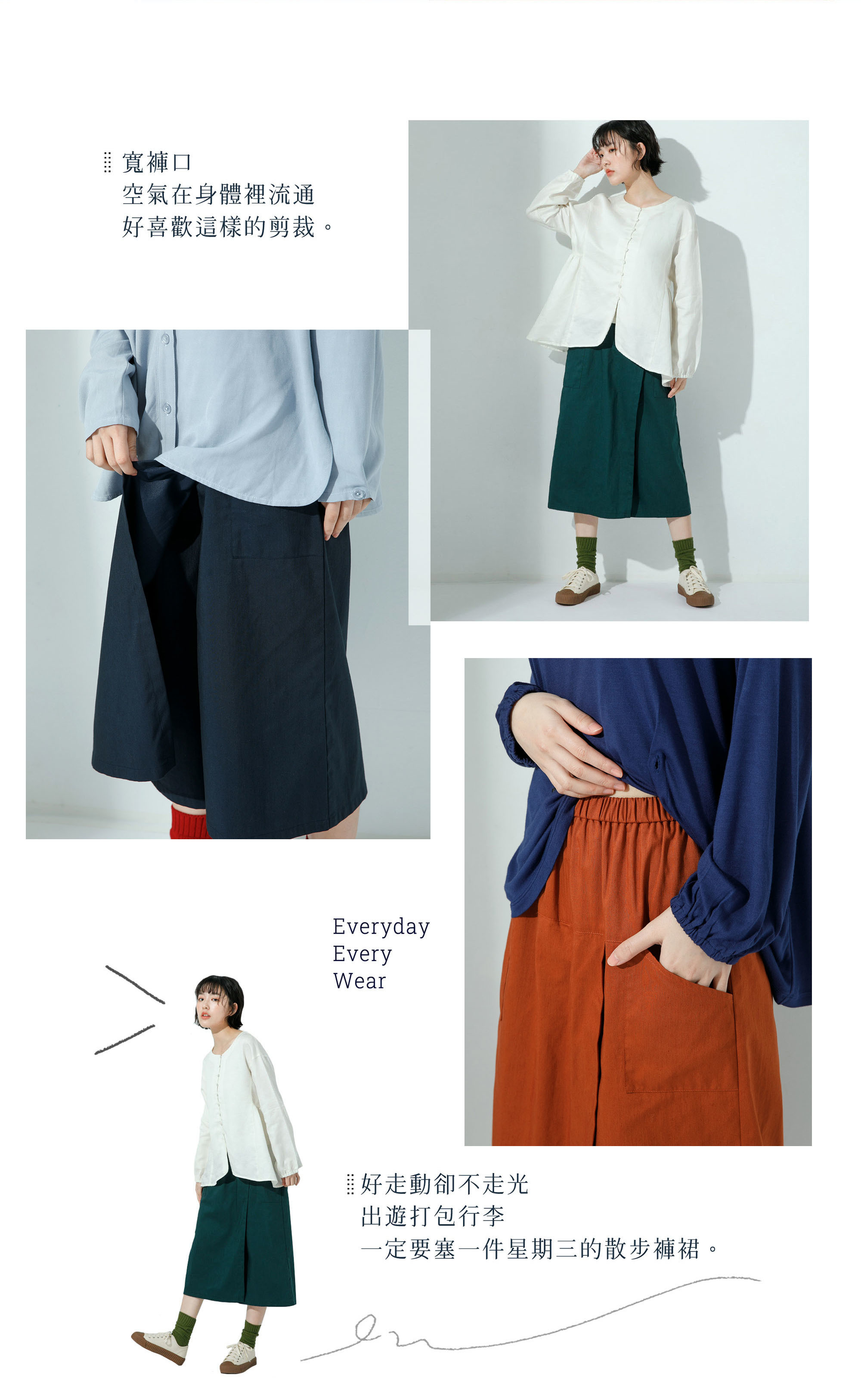 星期三的散步褲裙