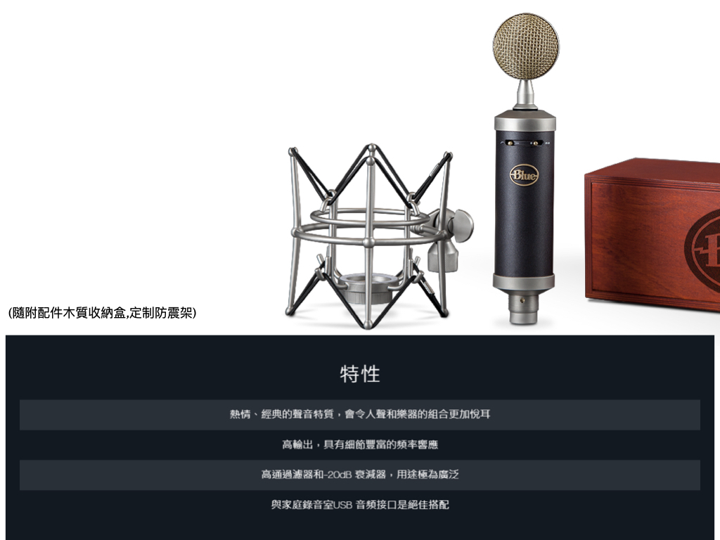 Blue - baby bottle SL microphone 專業麥克風適合人聲樂器|陸 Blue - baby bottle SL microphone 專業麥克風適合人聲樂器|陸